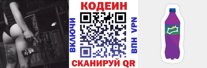 Купить где  Наро-Фоминск  Кодеин напиток Lean (лин) 